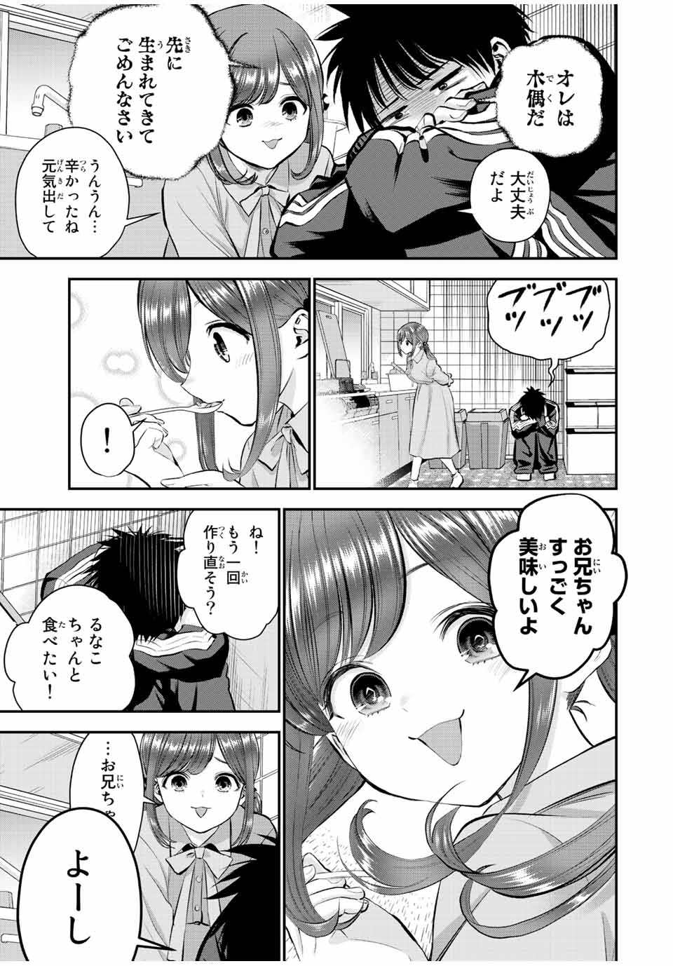 幼馴染とはラブコメにならない Chap 46 - Next Chap 47