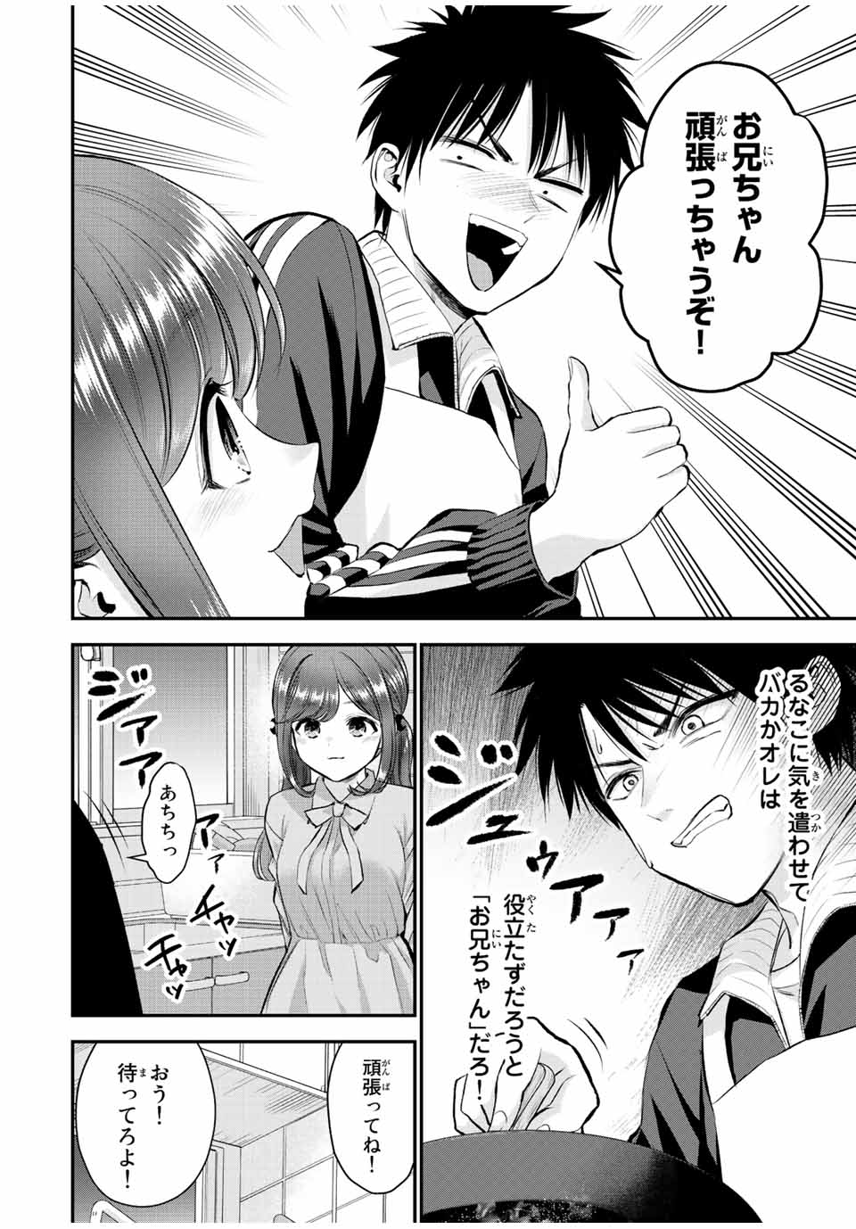 幼馴染とはラブコメにならない Chap 46 - Next Chap 47