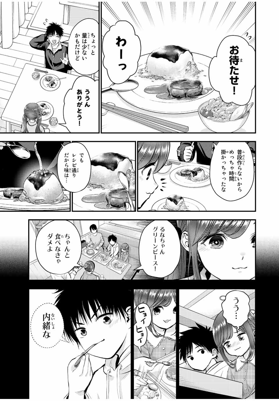幼馴染とはラブコメにならない Chap 46 - Next Chap 47