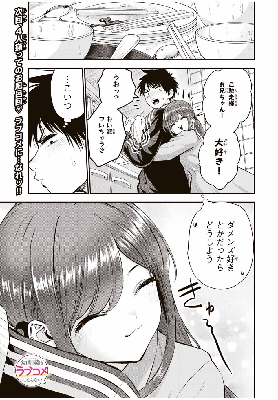 幼馴染とはラブコメにならない Chap 46 - Next Chap 47