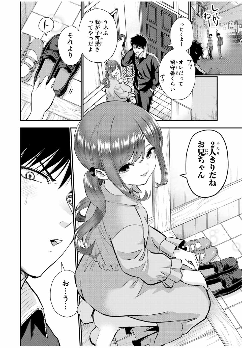 幼馴染とはラブコメにならない Chap 46 - Next Chap 47