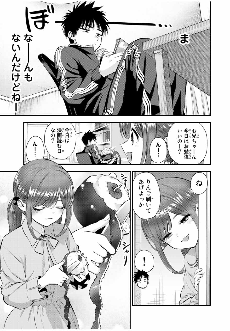 幼馴染とはラブコメにならない Chap 46 - Next Chap 47