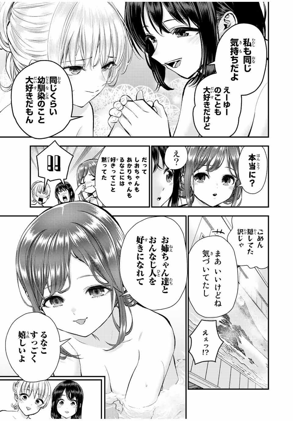 幼馴染とはラブコメにならない Chap 47 - Next Chap 48