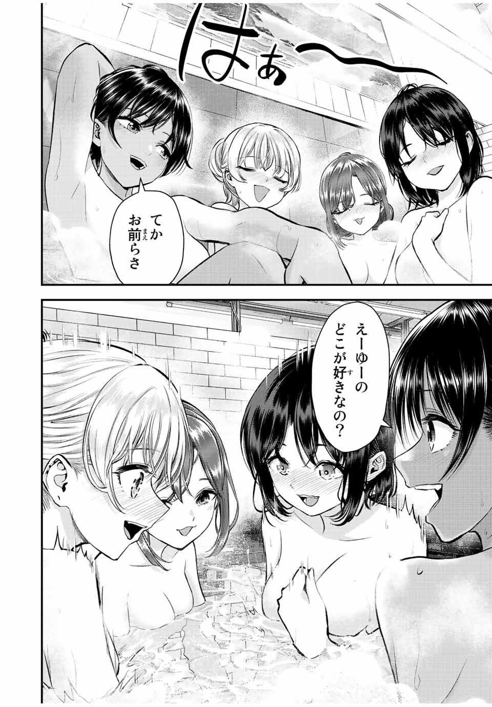 幼馴染とはラブコメにならない Chap 47 - Next Chap 48
