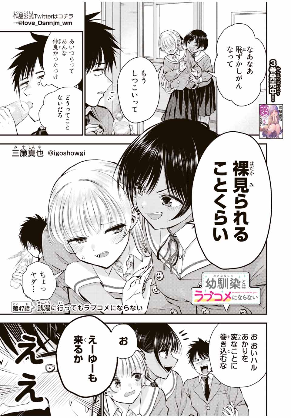 幼馴染とはラブコメにならない Chap 47 - Next Chap 48