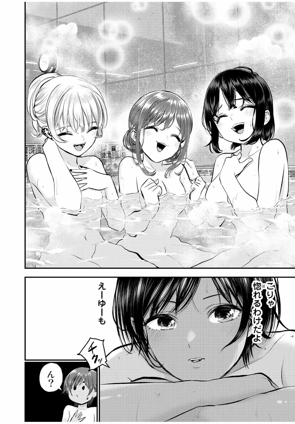 幼馴染とはラブコメにならない Chap 47 - Next Chap 48