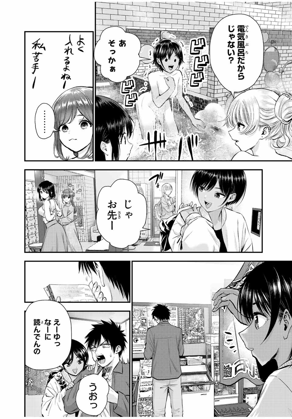 幼馴染とはラブコメにならない Chap 47 - Next Chap 48