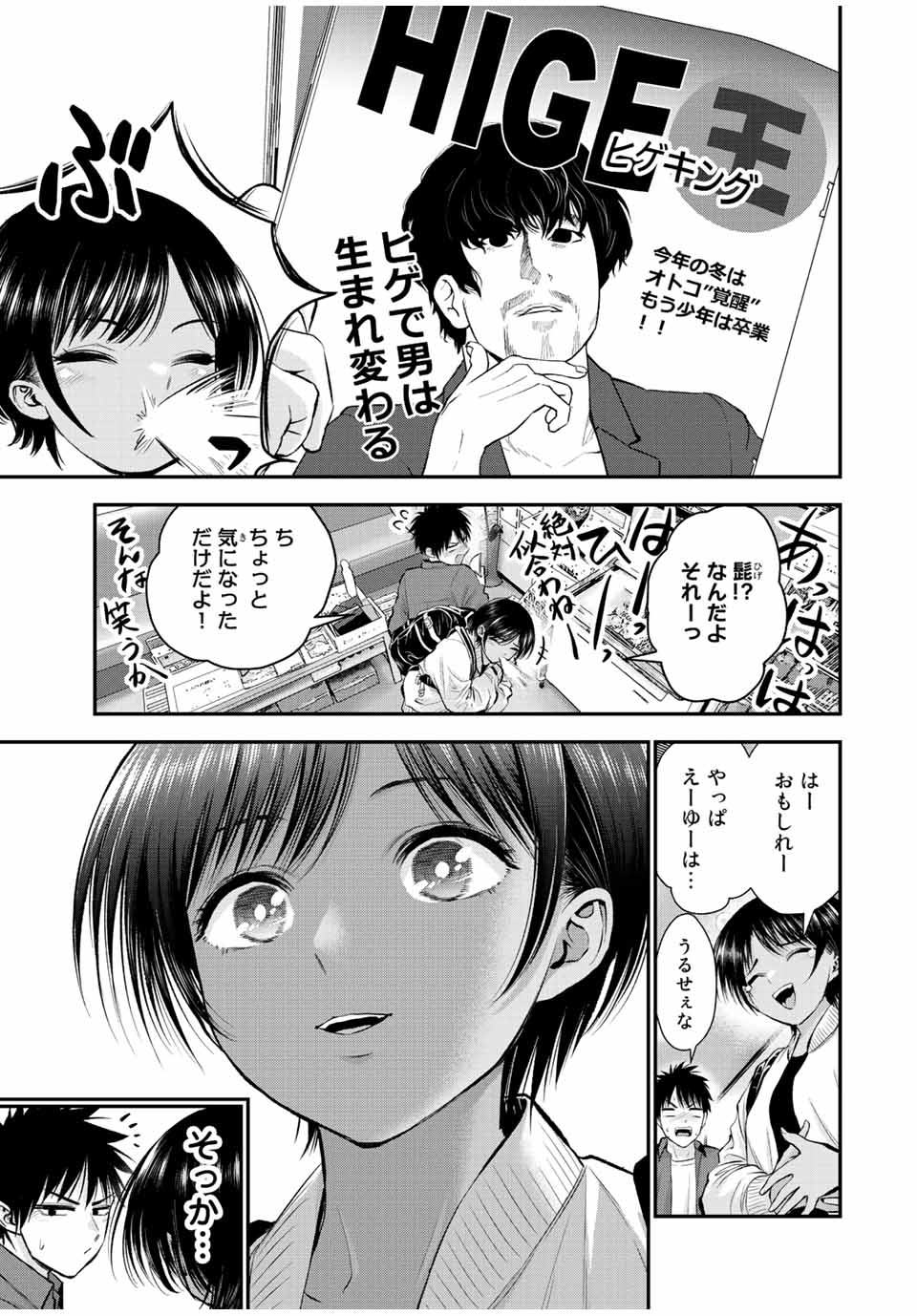 幼馴染とはラブコメにならない Chap 47 - Next Chap 48