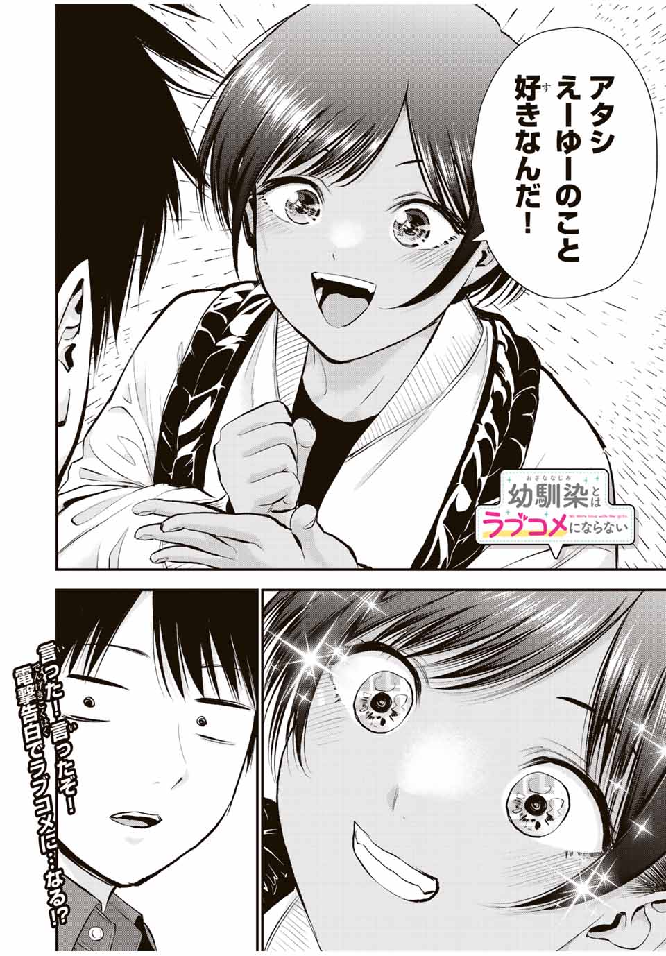 幼馴染とはラブコメにならない Chap 47 - Next Chap 48