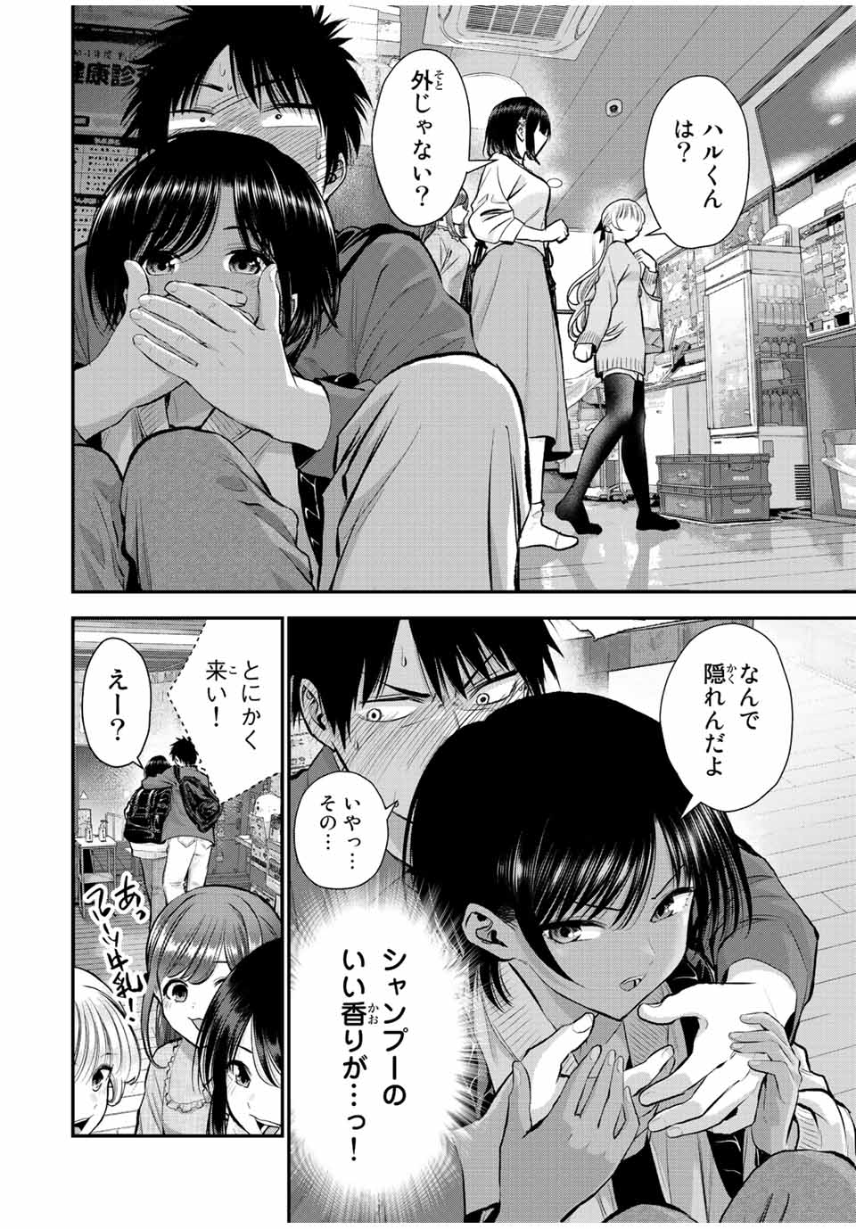 幼馴染とはラブコメにならない Chap 48 - Next Chap 49