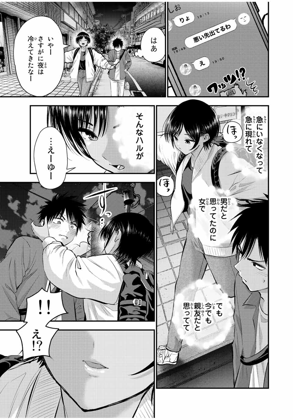 幼馴染とはラブコメにならない Chap 48 - Next Chap 49