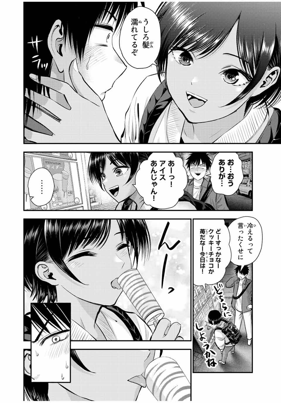 幼馴染とはラブコメにならない Chap 48 - Next Chap 49