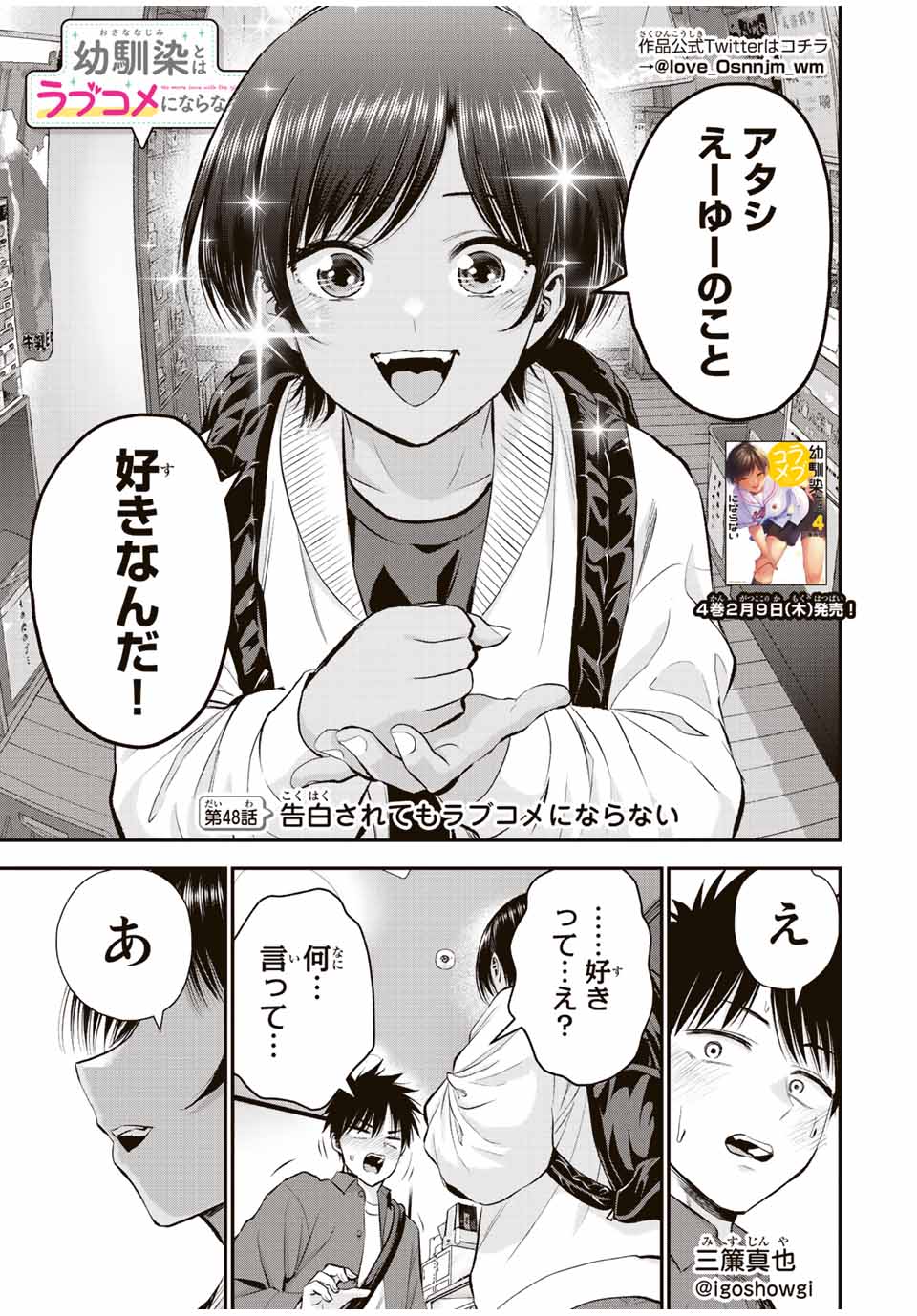 幼馴染とはラブコメにならない Chap 48 - Next Chap 49