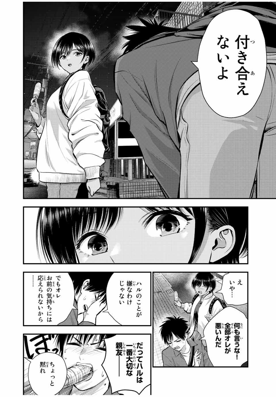 幼馴染とはラブコメにならない Chap 48 - Next Chap 49
