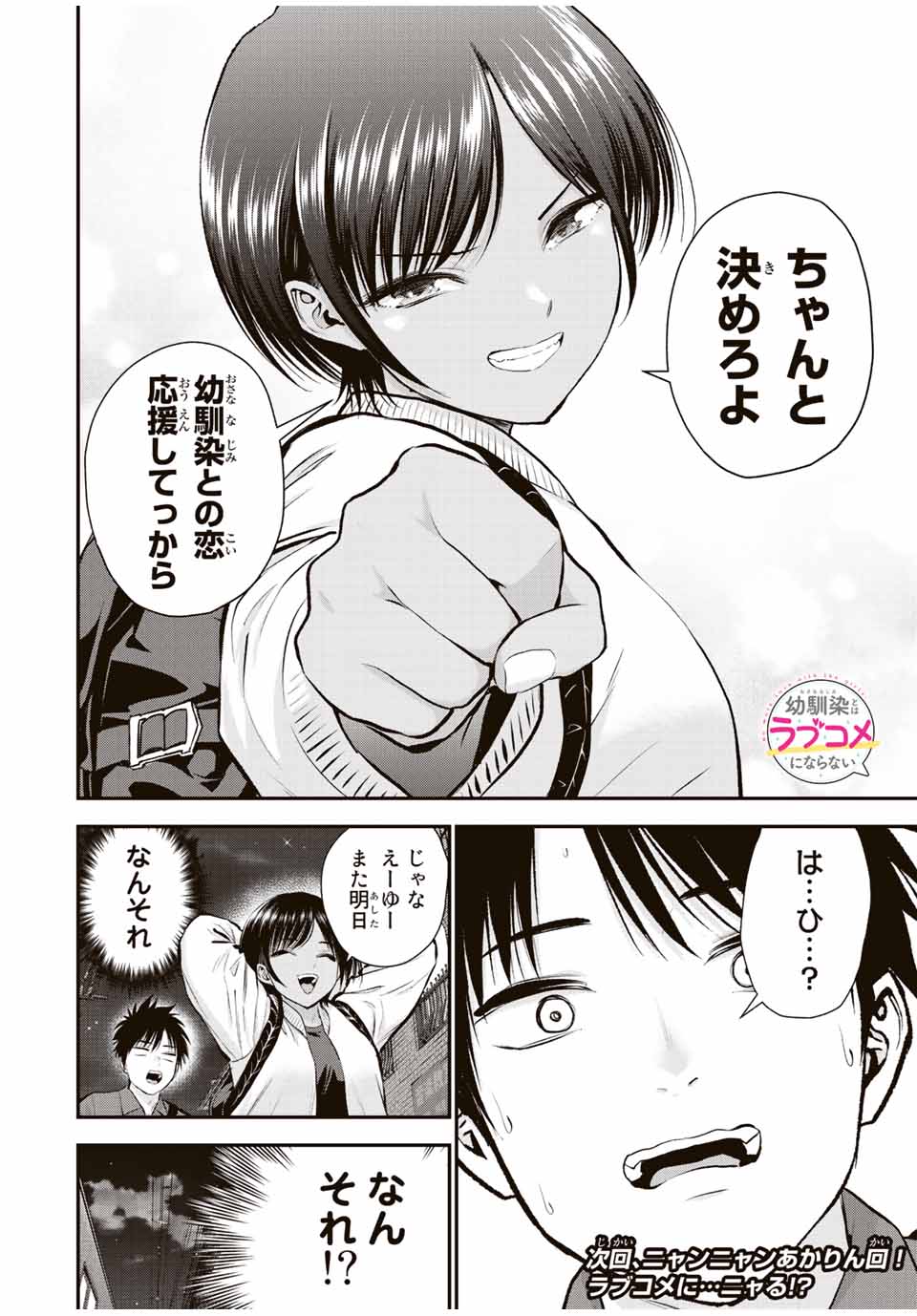 幼馴染とはラブコメにならない Chap 48 - Next Chap 49