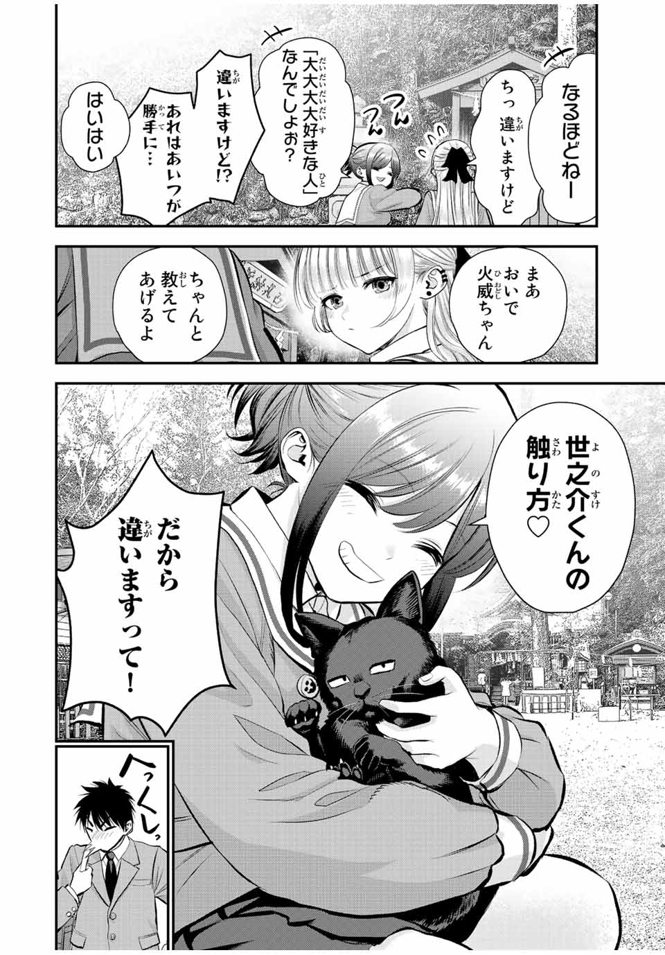 幼馴染とはラブコメにならない Chap 49 - Next Chap 50