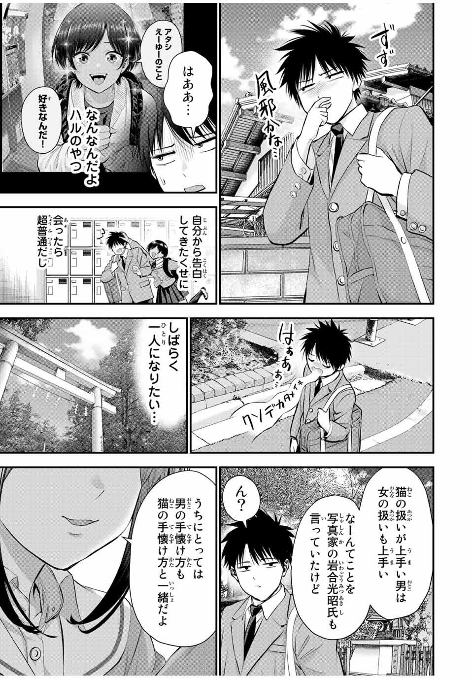 幼馴染とはラブコメにならない Chap 49 - Next Chap 50