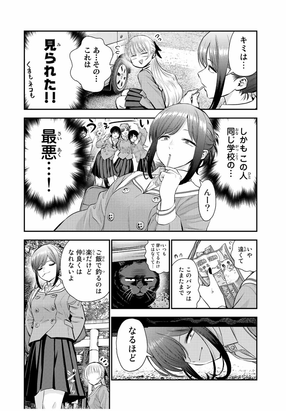 幼馴染とはラブコメにならない Chap 49 - Next Chap 50
