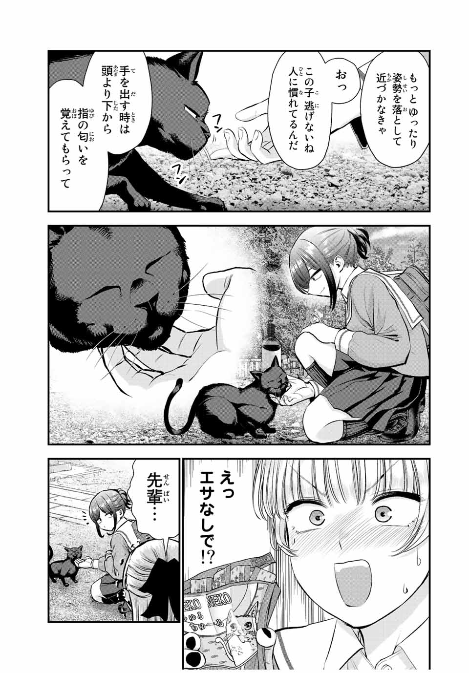 幼馴染とはラブコメにならない Chap 49 - Next Chap 50