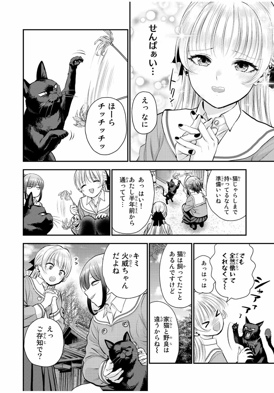 幼馴染とはラブコメにならない Chap 49 - Next Chap 50