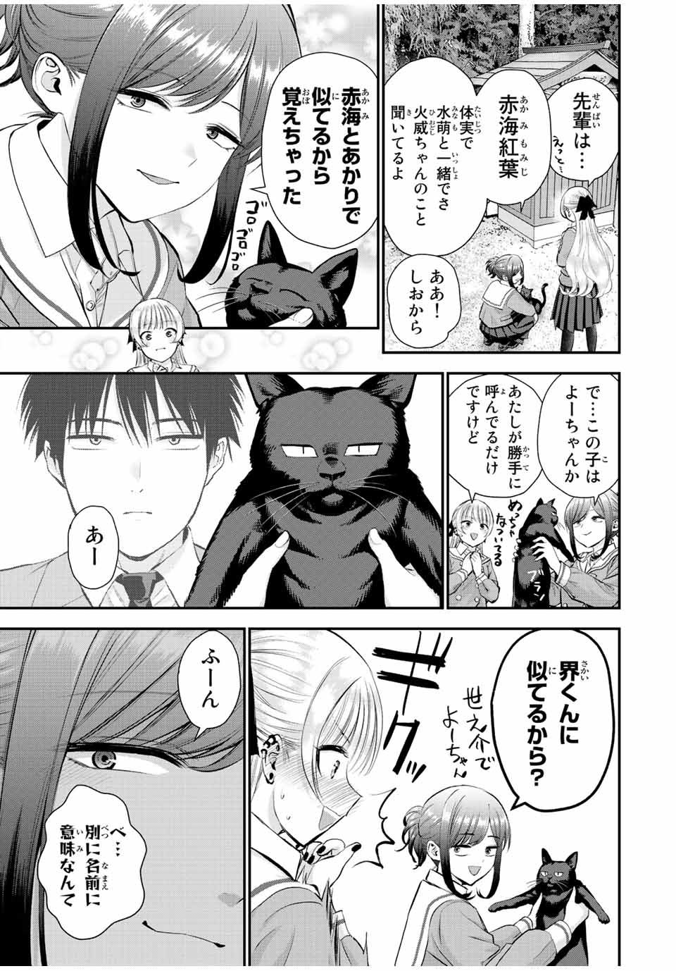 幼馴染とはラブコメにならない Chap 49 - Next Chap 50