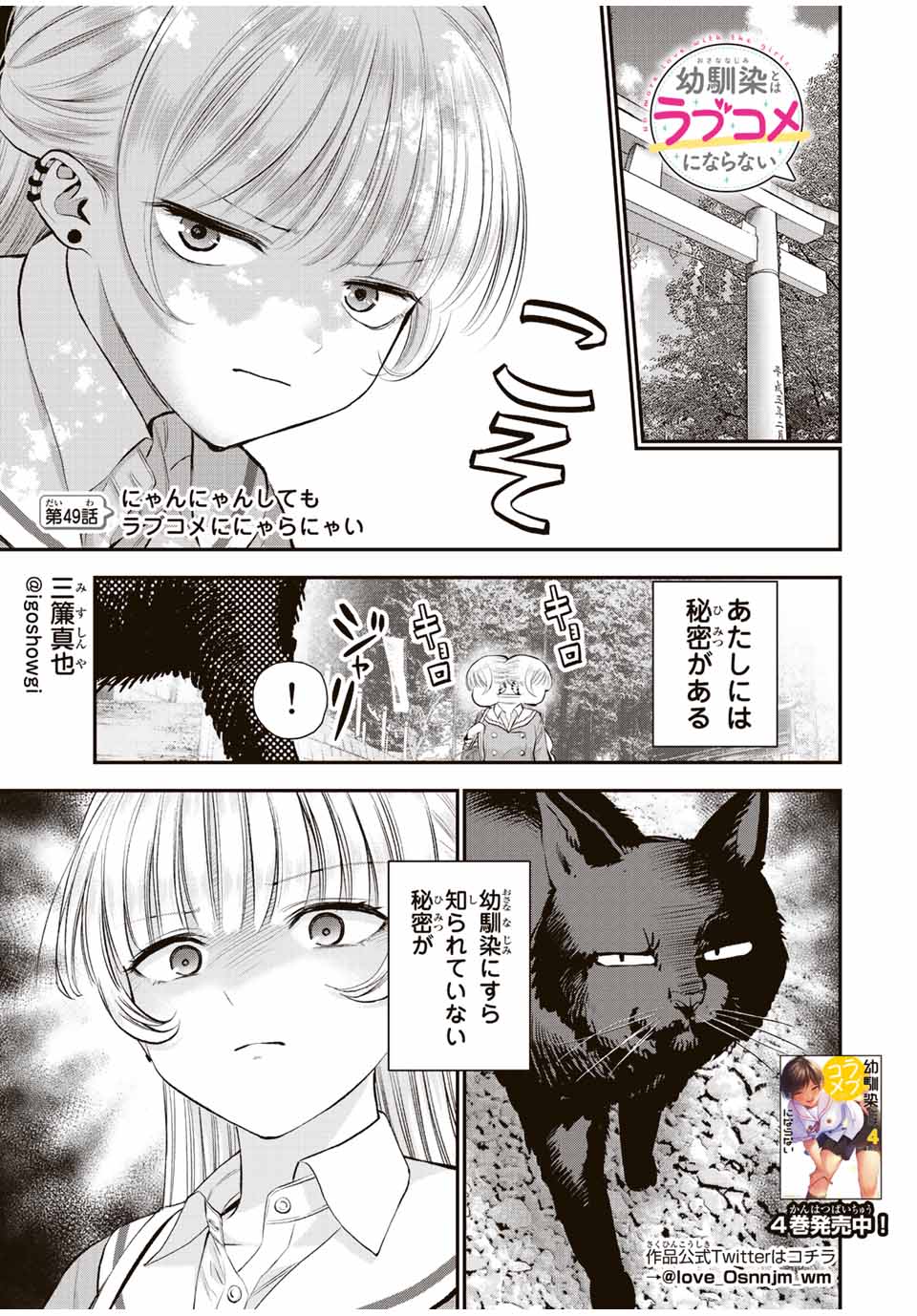 幼馴染とはラブコメにならない Chap 49 - Next Chap 50