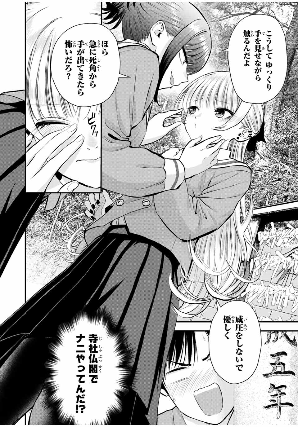 幼馴染とはラブコメにならない Chap 49 - Next Chap 50