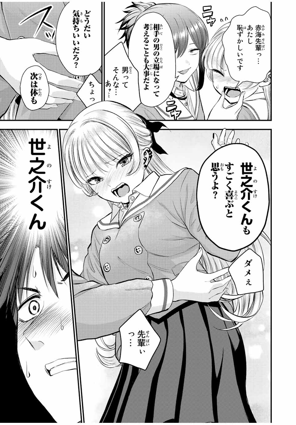 幼馴染とはラブコメにならない Chap 49 - Next Chap 50