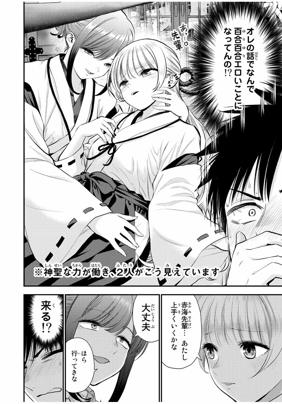 幼馴染とはラブコメにならない Chap 49 - Next Chap 50