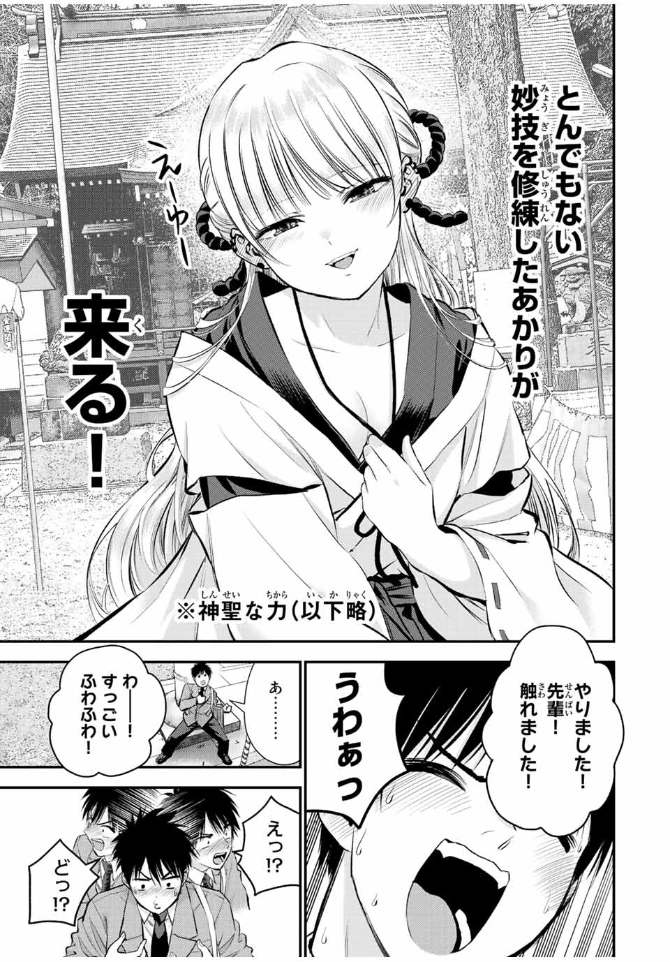 幼馴染とはラブコメにならない Chap 49 - Next Chap 50