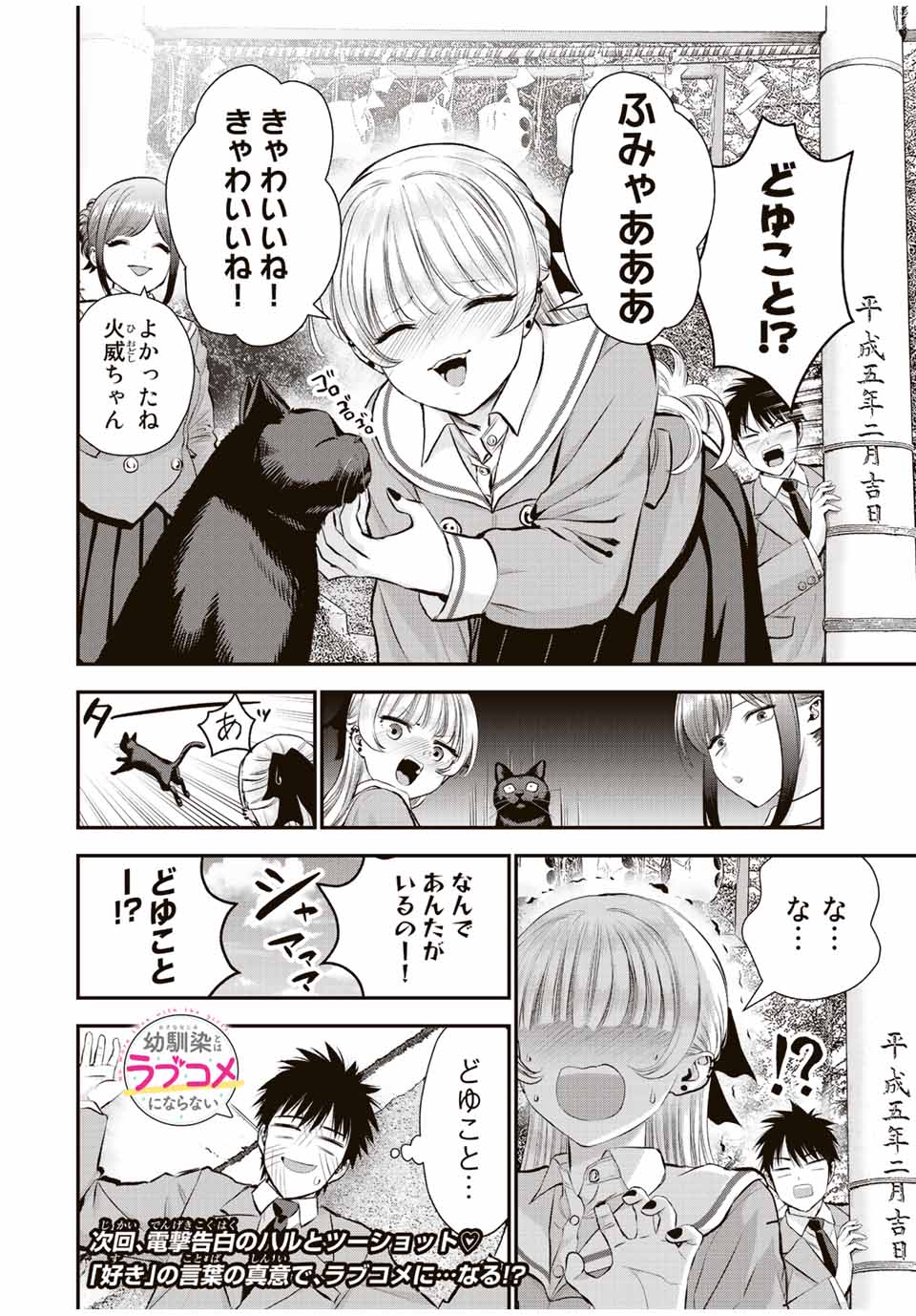 幼馴染とはラブコメにならない Chap 49 - Next Chap 50