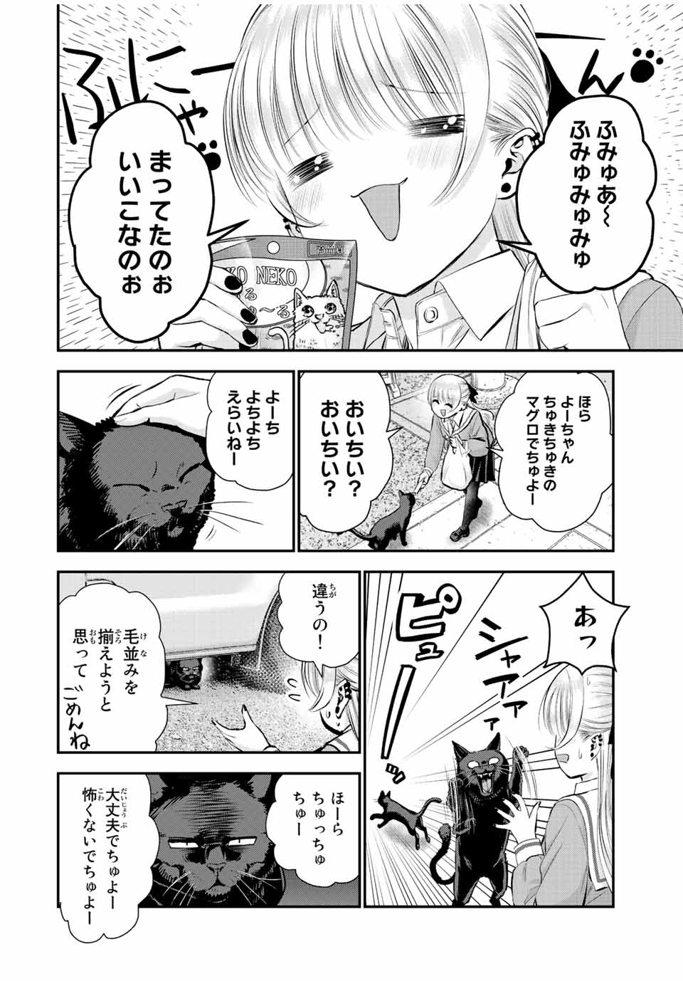 幼馴染とはラブコメにならない Chap 49 - Next Chap 50