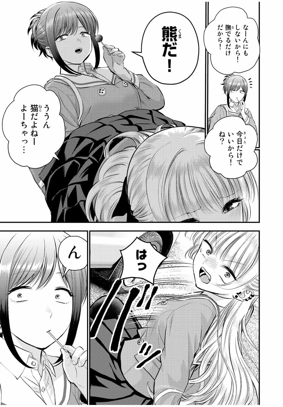 幼馴染とはラブコメにならない Chap 49 - Next Chap 50