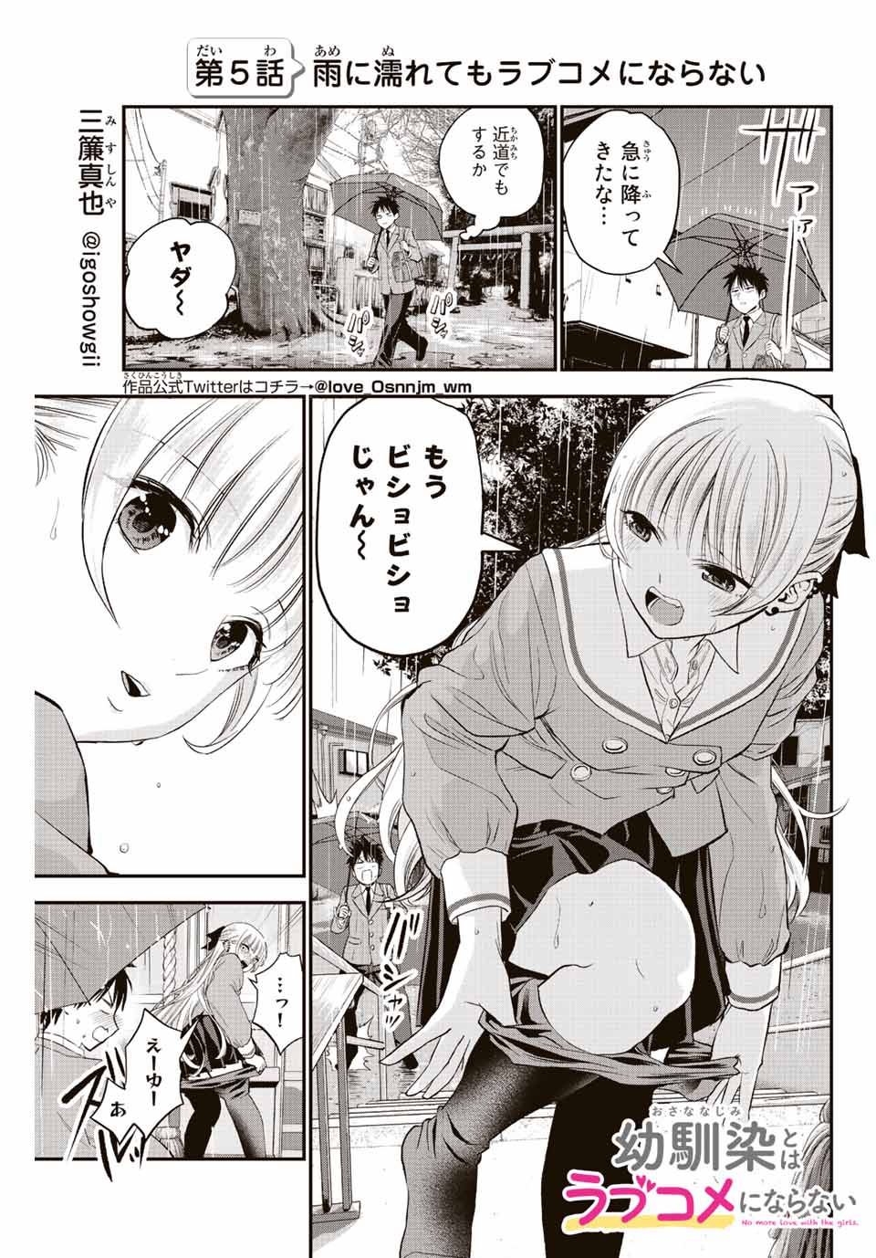 幼馴染とはラブコメにならない Chap 5 - Next Chap 6