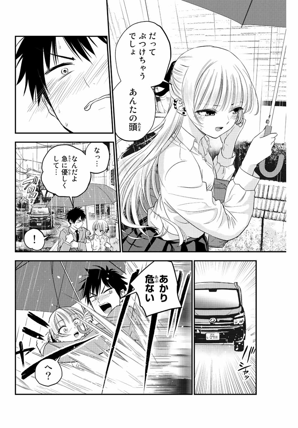 幼馴染とはラブコメにならない Chap 5 - Next Chap 6