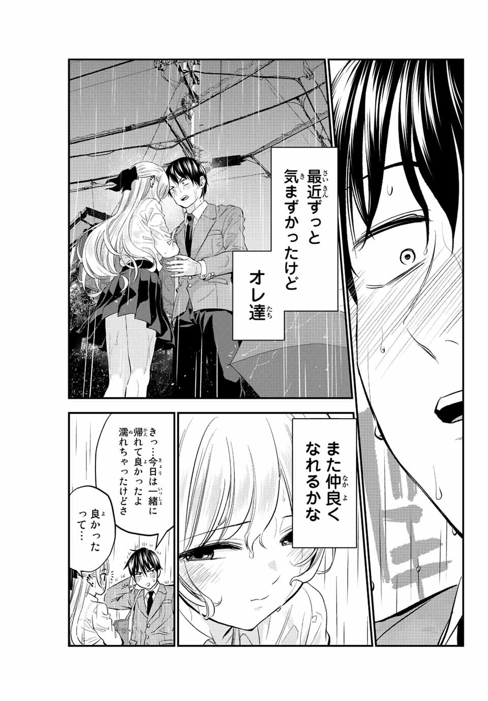 幼馴染とはラブコメにならない Chap 5 - Next Chap 6