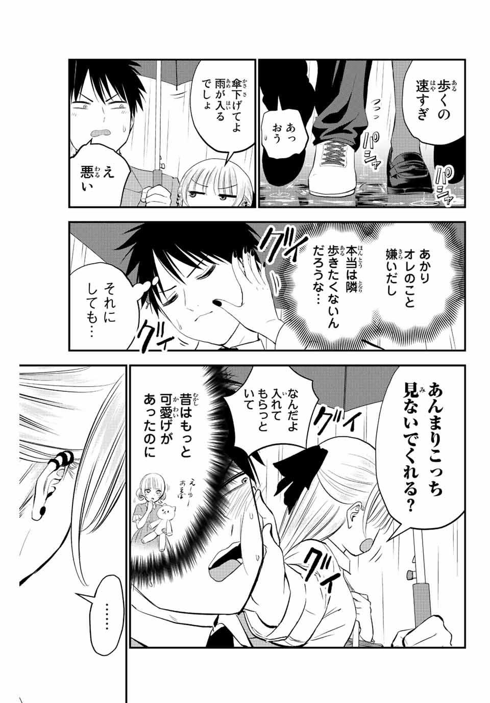 幼馴染とはラブコメにならない Chap 5 - Next Chap 6