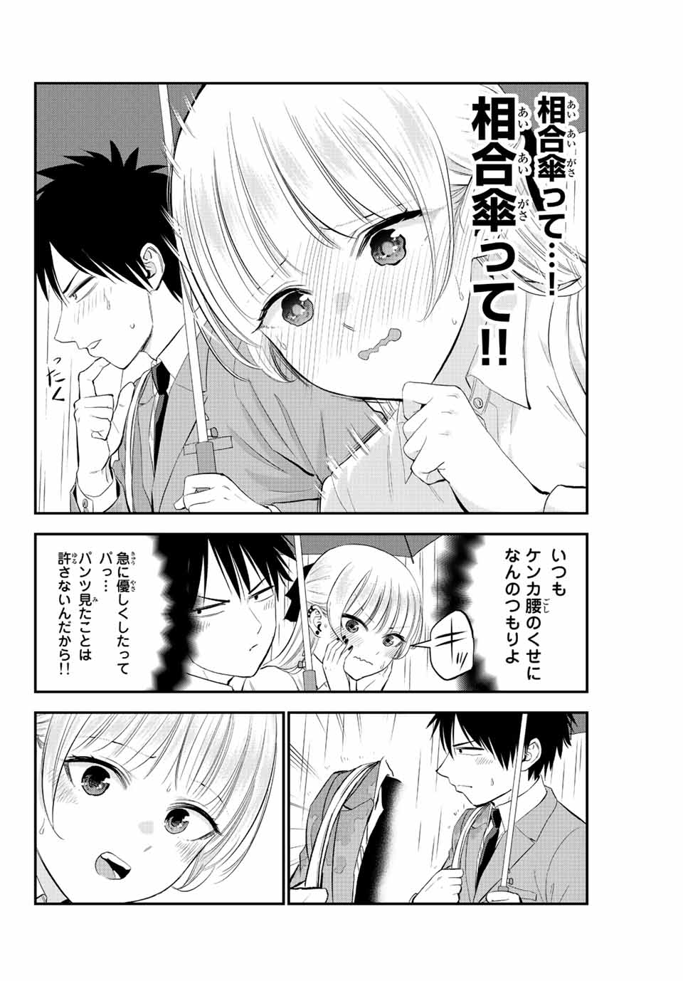 幼馴染とはラブコメにならない Chap 5 - Next Chap 6