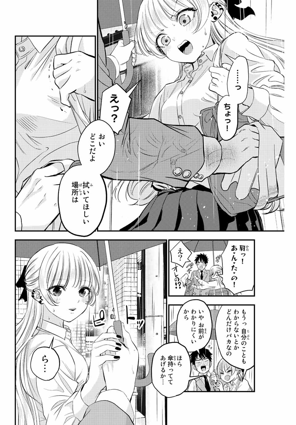 幼馴染とはラブコメにならない Chap 5 - Next Chap 6