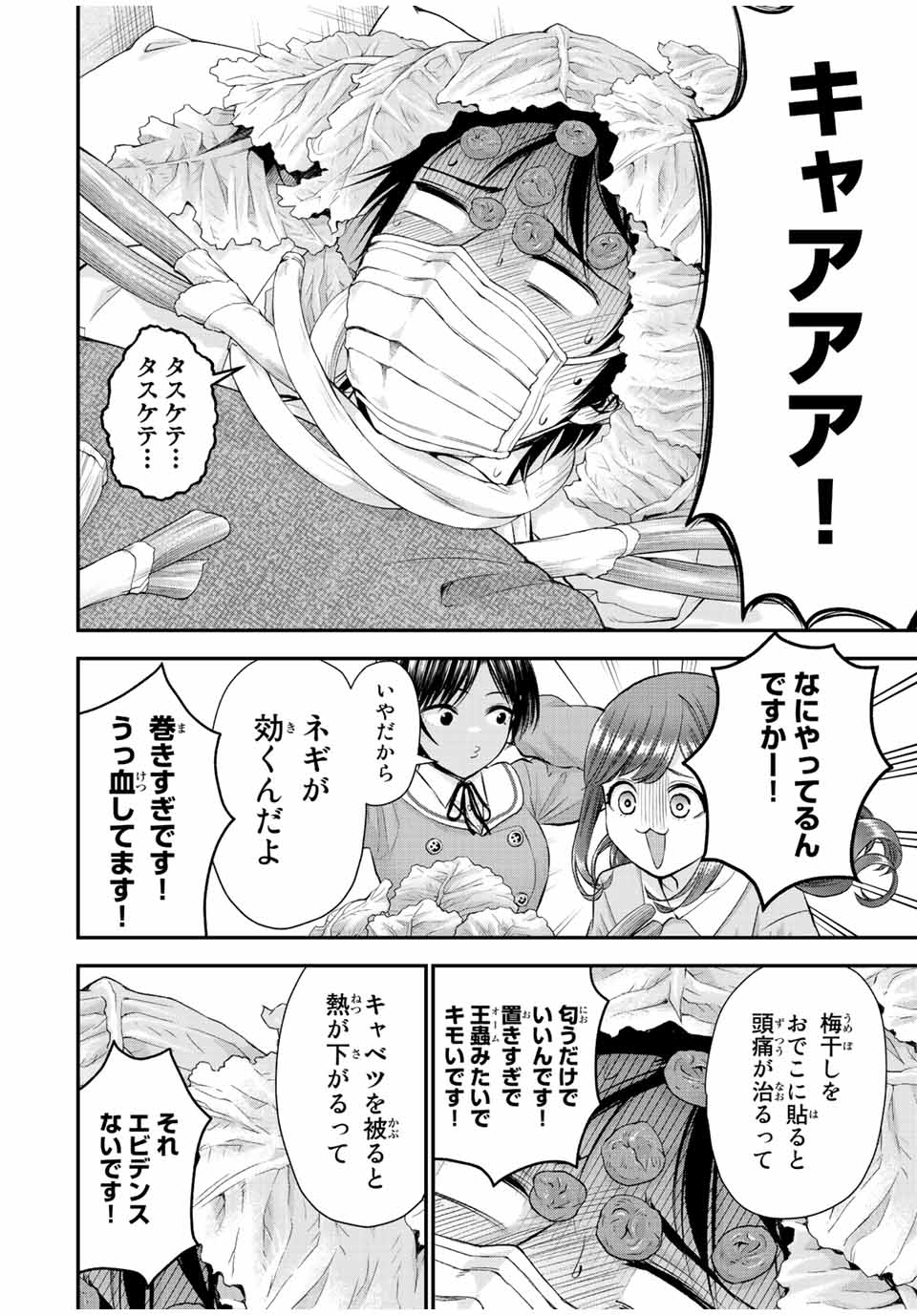 幼馴染とはラブコメにならない Chap 50 - Next Chap 51