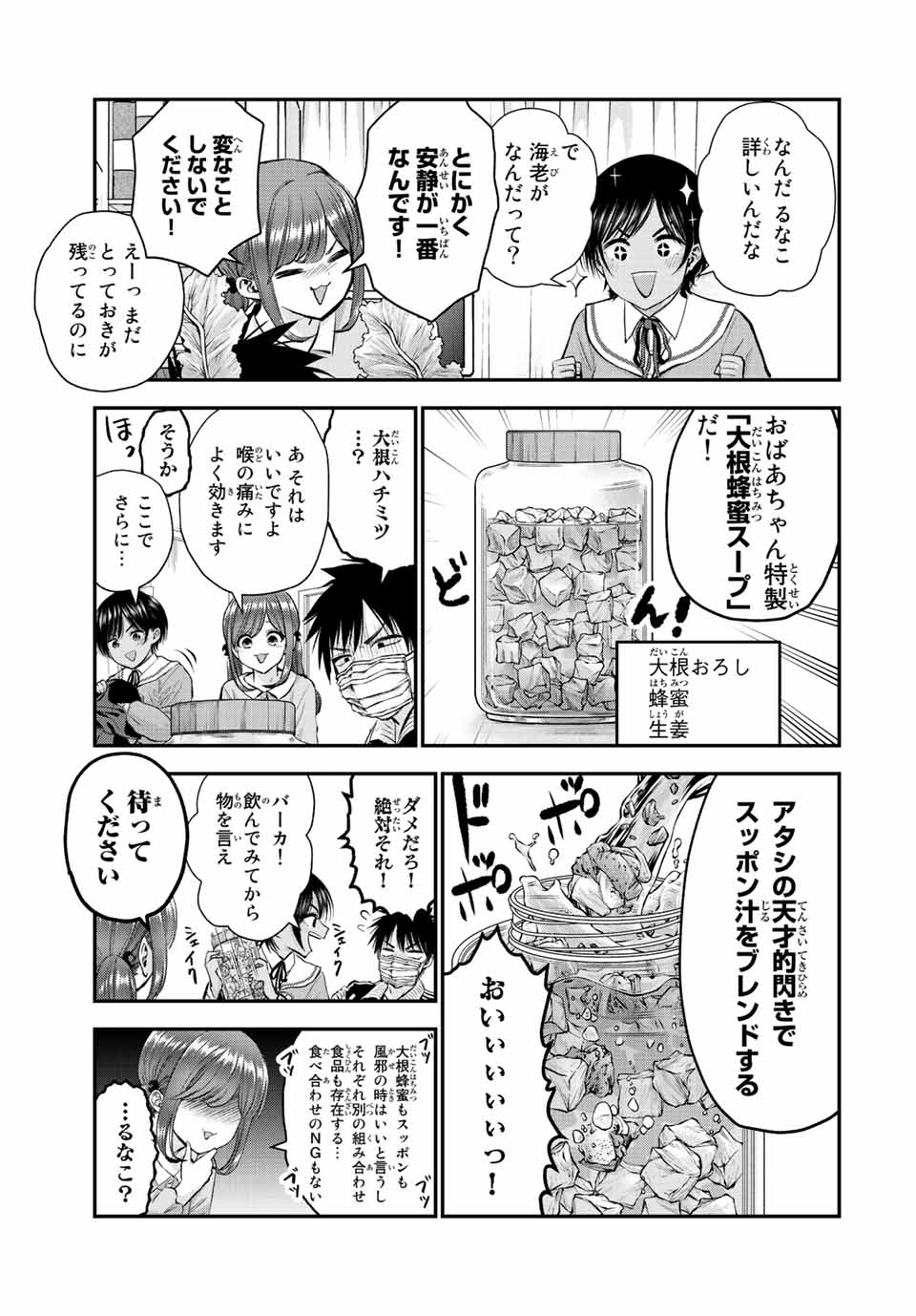 幼馴染とはラブコメにならない Chap 50 - Next Chap 51