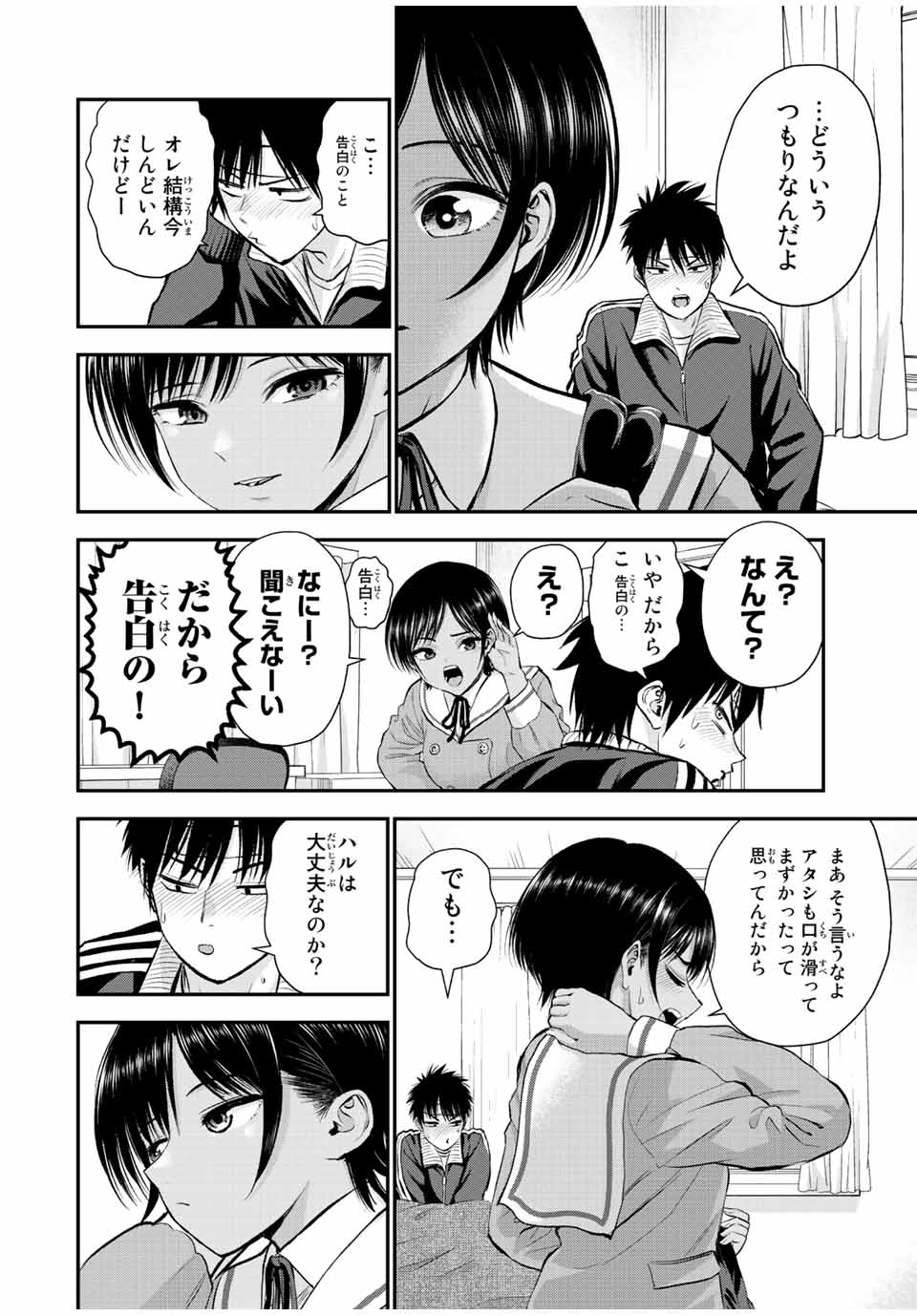 幼馴染とはラブコメにならない Chap 50 - Next Chap 51