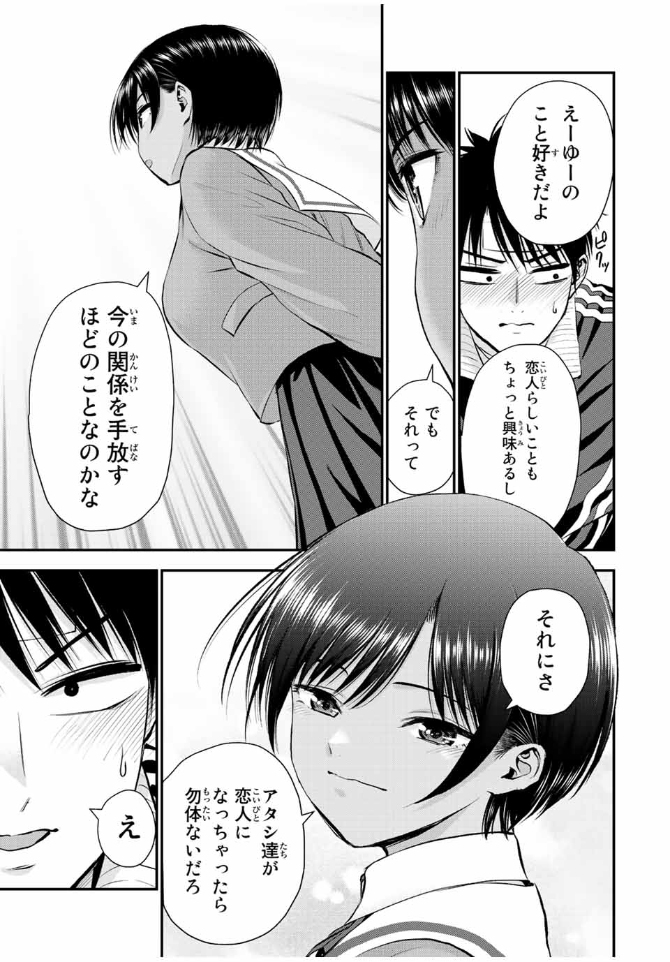幼馴染とはラブコメにならない Chap 50 - Next Chap 51