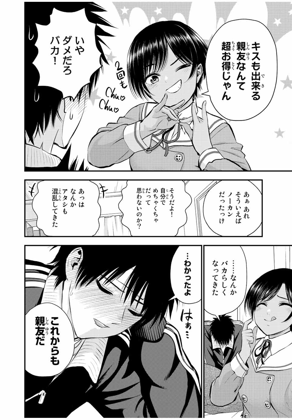 幼馴染とはラブコメにならない Chap 50 - Next Chap 51