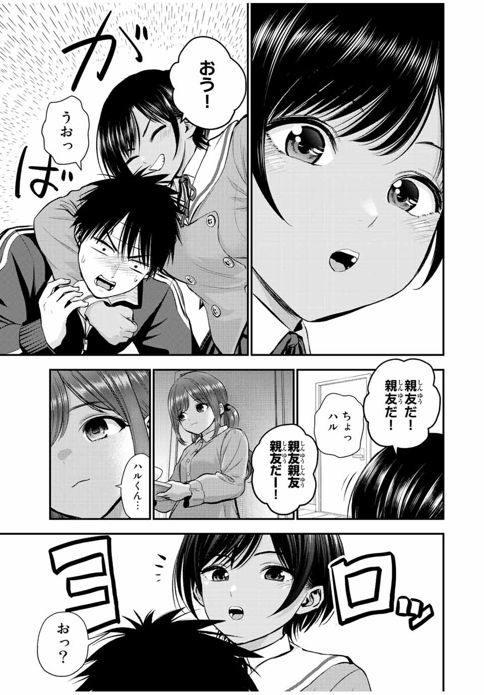 幼馴染とはラブコメにならない Chap 50 - Next Chap 51