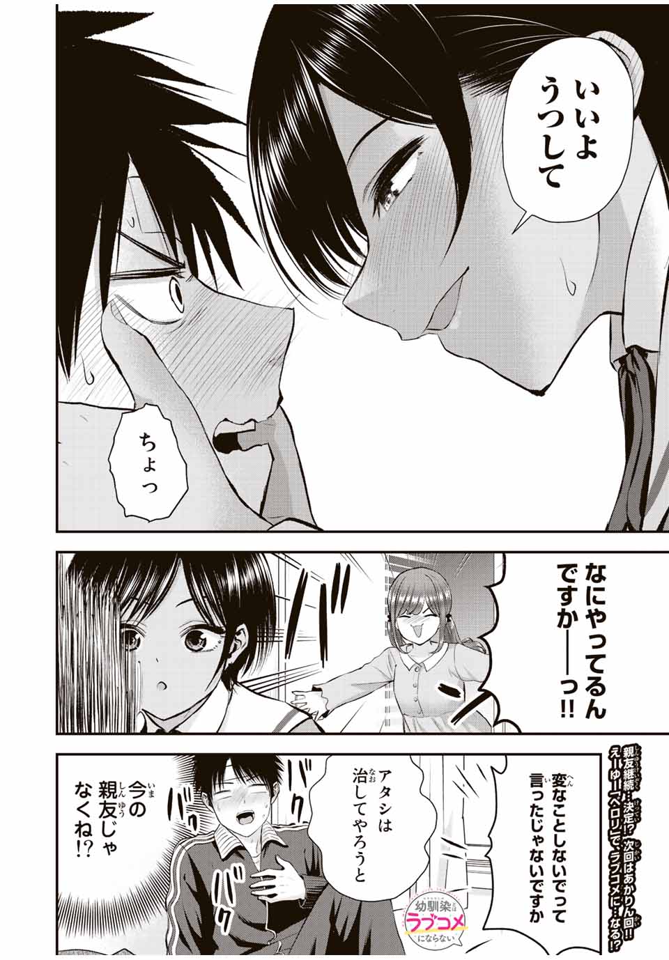 幼馴染とはラブコメにならない Chap 50 - Next Chap 51