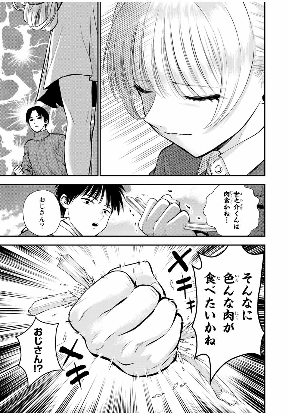 幼馴染とはラブコメにならない Chap 51 - Next Chap 52