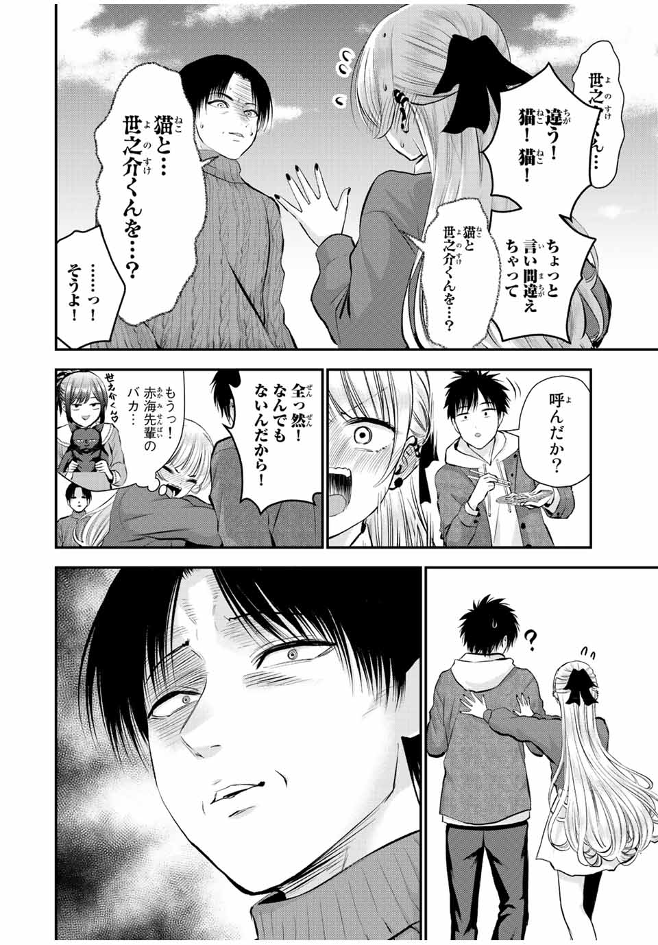 幼馴染とはラブコメにならない Chap 51 - Next Chap 52
