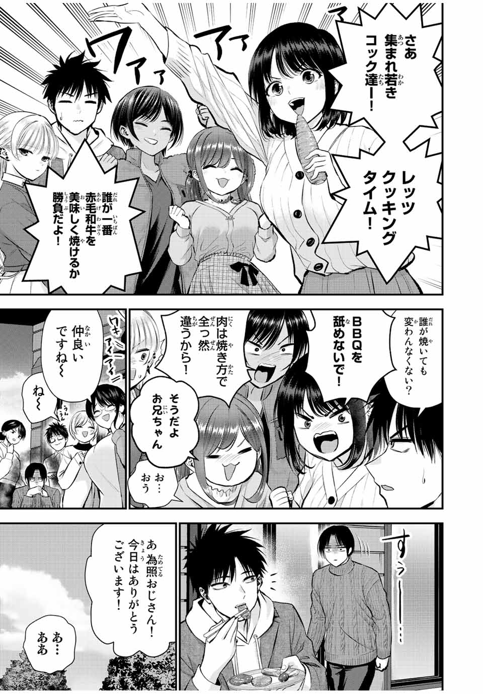 幼馴染とはラブコメにならない Chap 51 - Next Chap 52