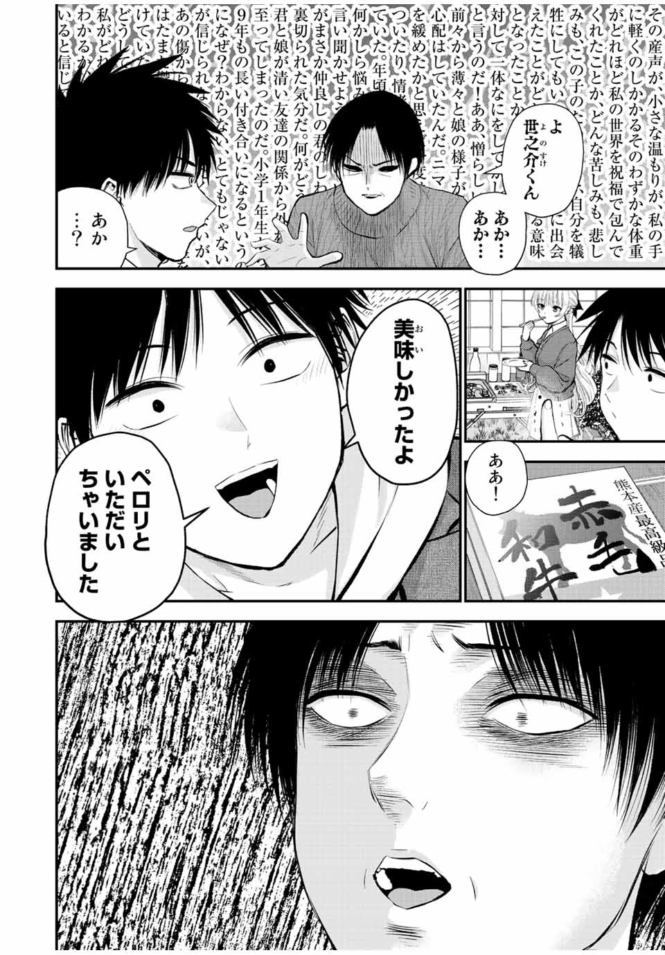 幼馴染とはラブコメにならない Chap 51 - Next Chap 52